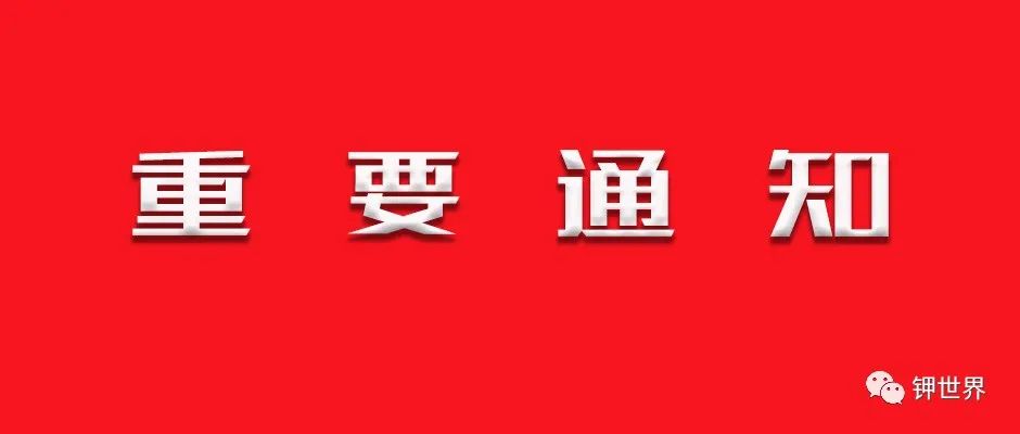 定了！氯化鉀國(guó)儲(chǔ)將以3000元投放市場(chǎng)！