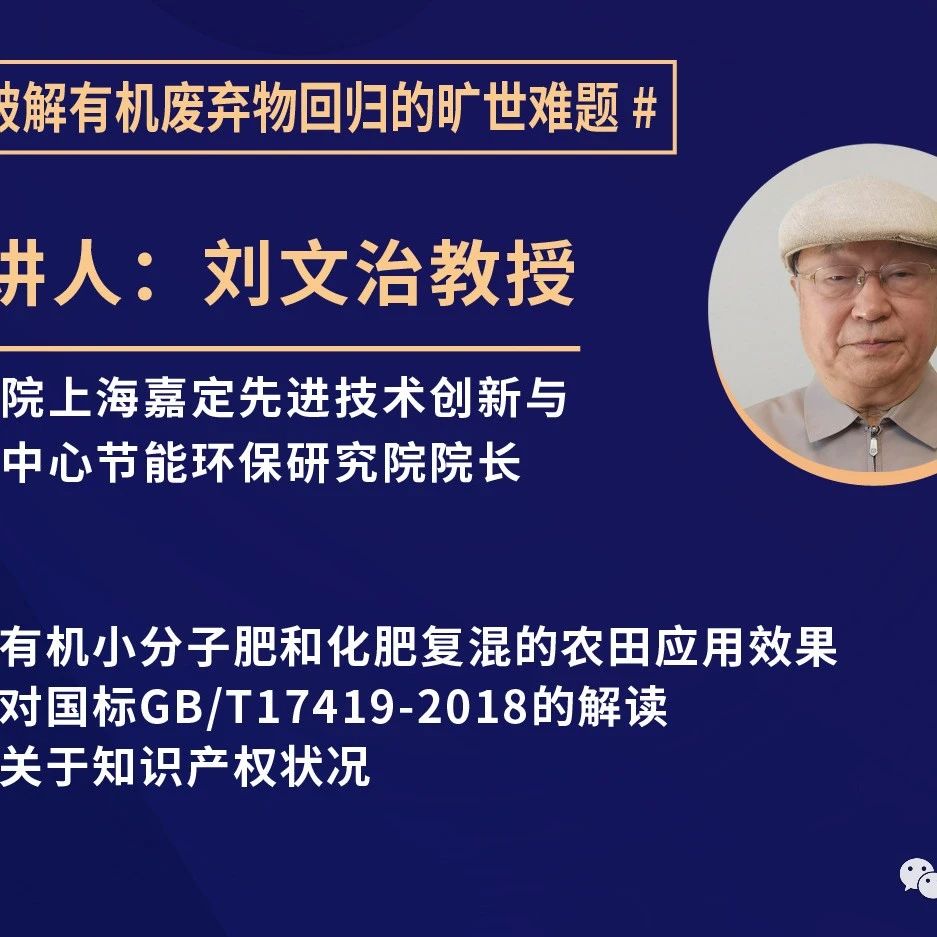 “檸檬酸發(fā)酵糟和廢液資源化小分子技術(shù)”專場講座（線上）