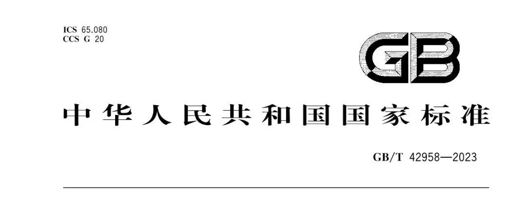 新標(biāo)準(zhǔn) 《肥料產(chǎn)品使用說明編寫指南》已實施