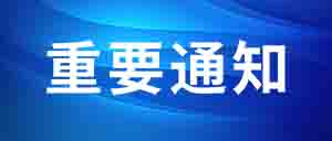 【歡迎加入】中國化工學會：國家 5A 等級科技社團 化工科技工作者之家