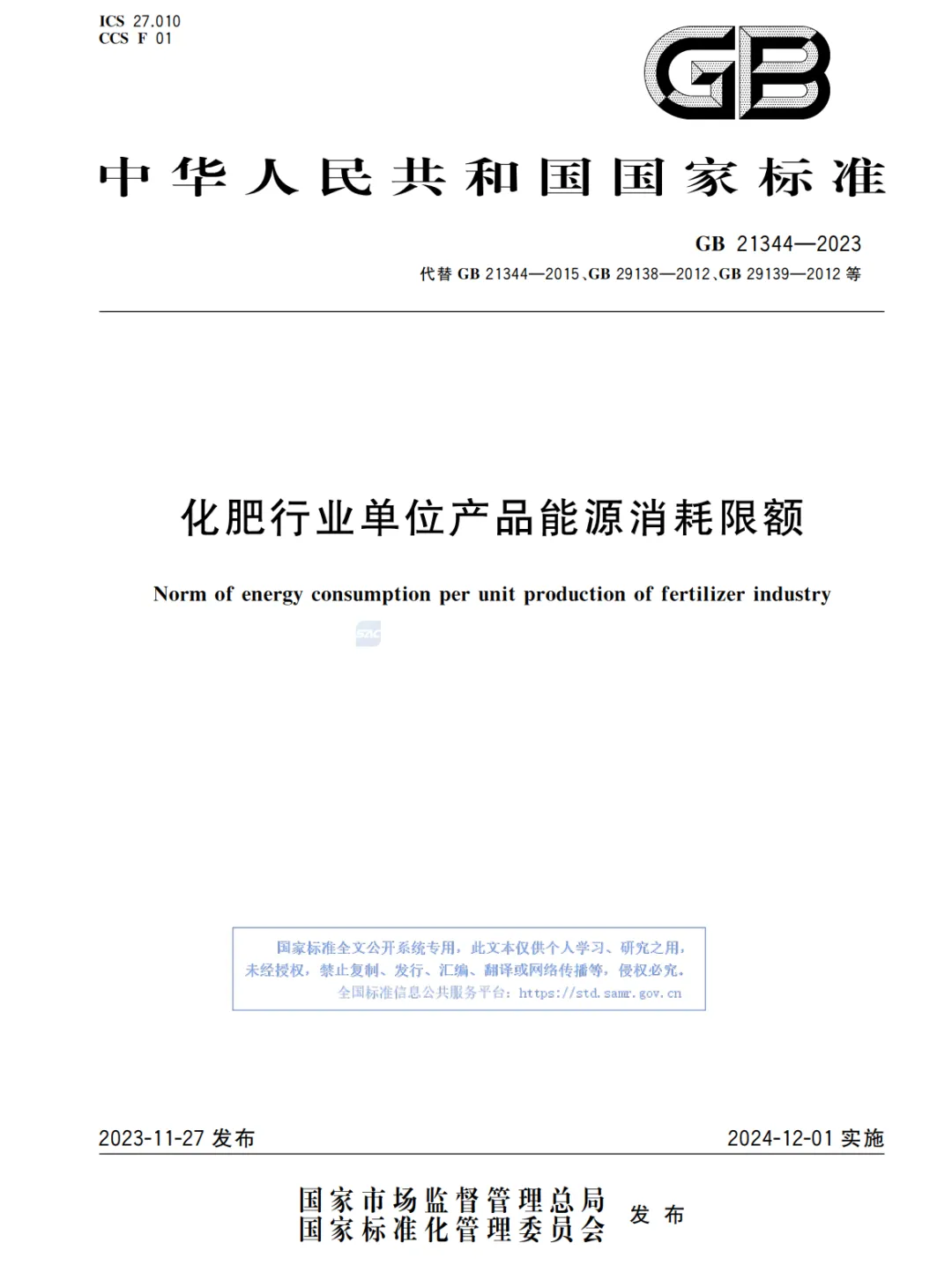 最新化肥行業(yè)單位產(chǎn)品能源消耗限額將于年底前實施