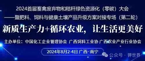 2024首屆畜禽廢棄物和秸稈綠色資源化(零碳)大會(huì)(第二輪)