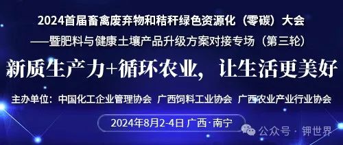 2024首屆畜禽廢棄物和秸稈綠色資源化(零碳)大會(huì)(第三輪)